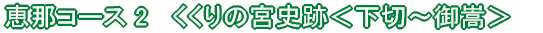 b߃R[X(2)  ̋{؁`䐓 