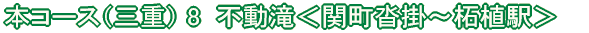 恵那コース(7) 日本大正村<串原〜明智>